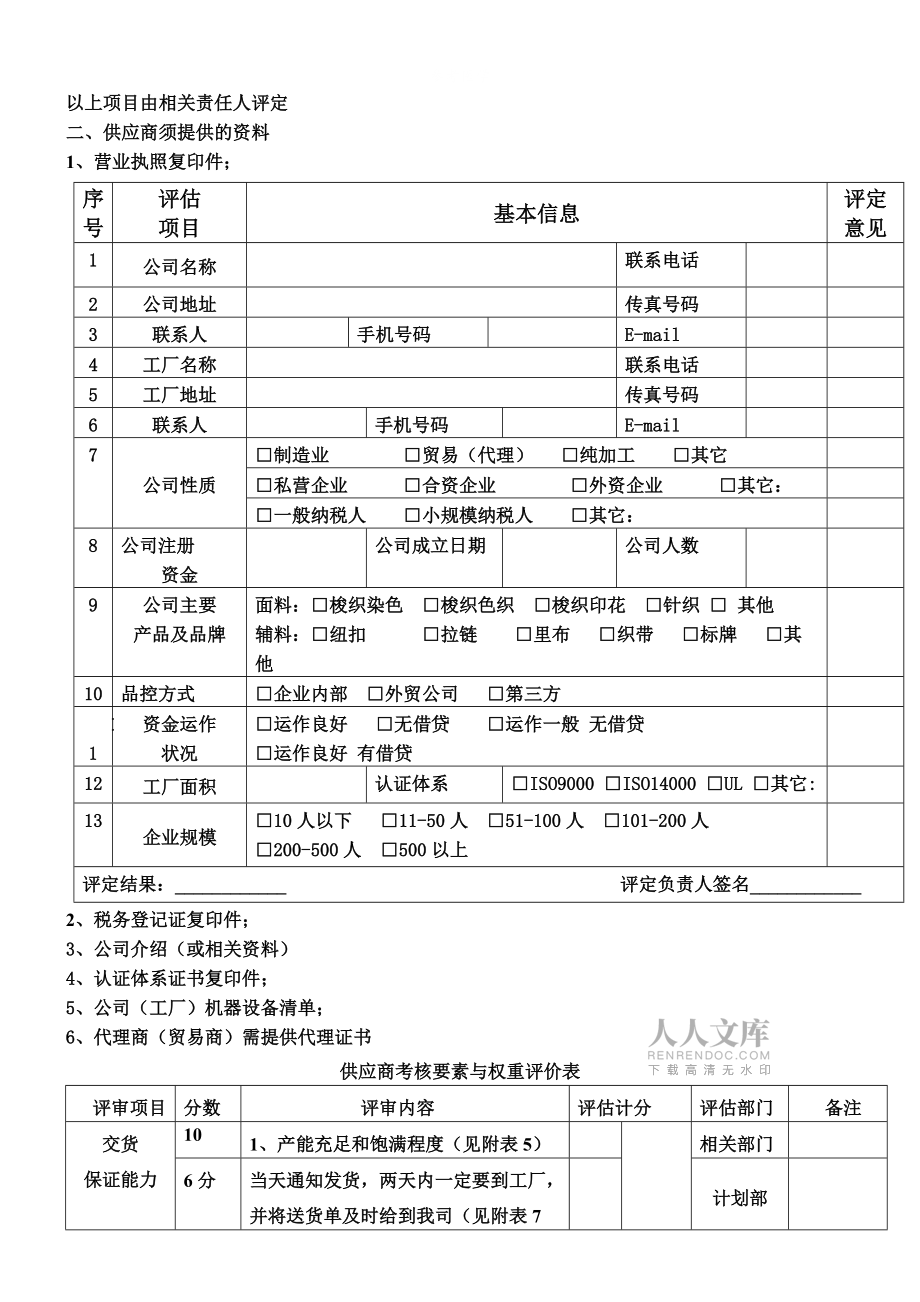 新供應(yīng)商評估表格模板（廣告設(shè)計(jì)領(lǐng)域）
